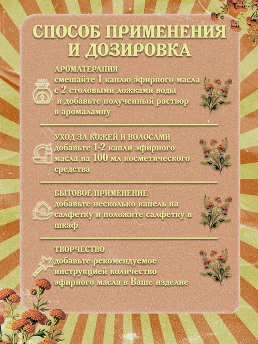 Некрасовский Эфирное масло Пижмы, 10 мл, 10 мл, фото 3