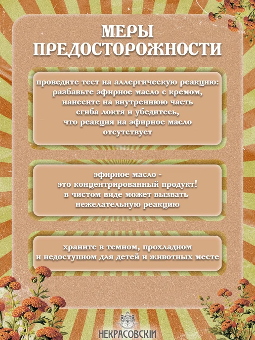 Некрасовский Эфирное масло Пижмы, 10 мл, 10 мл, фото 7