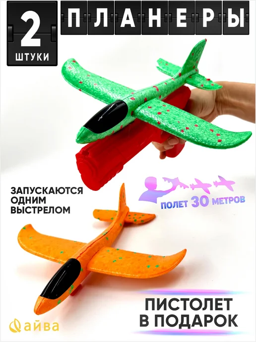 AYVA TOYS Детский пистолет с самолетом 2 шт, 2 шт