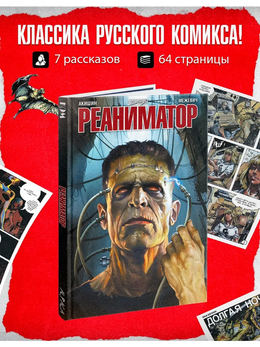 Реаниматор