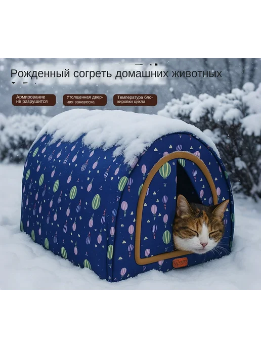 Дом для кошек и собак + дверная занавеска 45x37x32 Yilu (Кит…, вариант