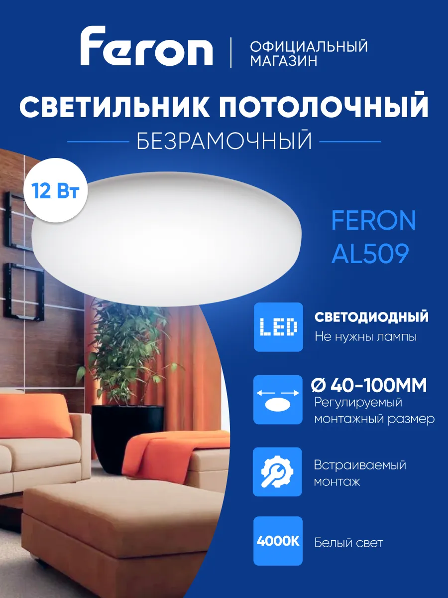 Светильник потолочный встраиваемый светодиодный 12W 4000K