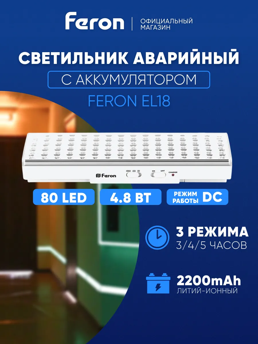 Светильник аккумуляторный