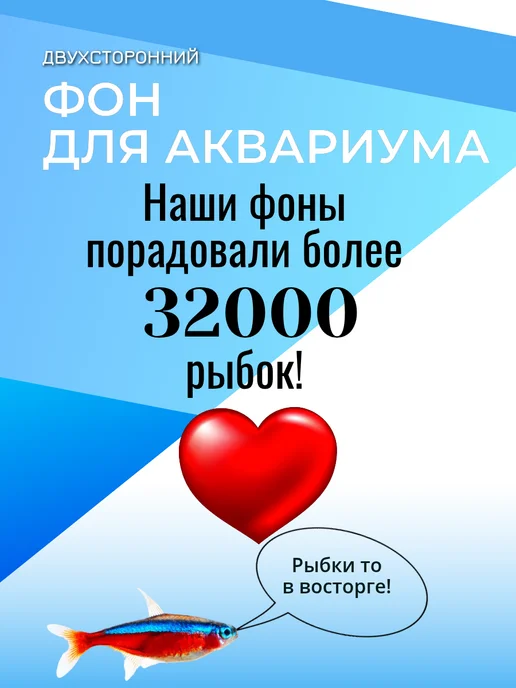Фон для аквариума 30х50см двухсторонний, 30x50 см, фото 2