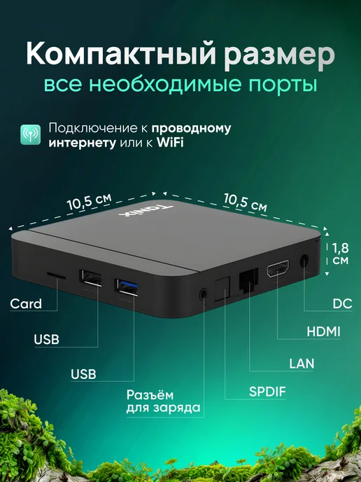 Смарт приставка СмартТВ приставка для телевизора андроид 4 32 ГБ с Wi-Fi, 32 ГБ, фото 4