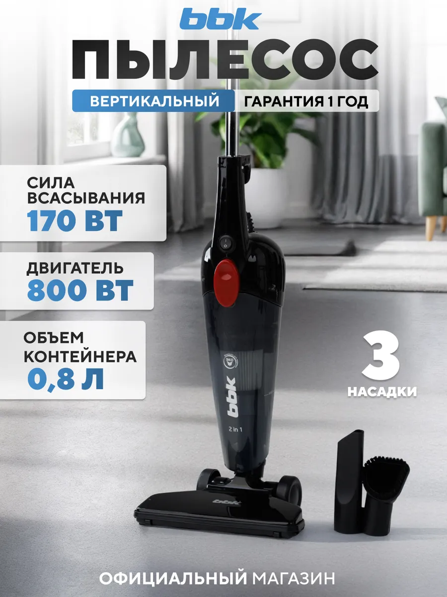 Пылесос вертикальный мощный для дома с контейнером, 800 Вт