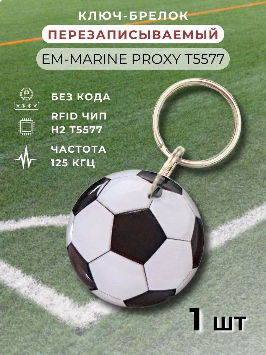 Ключ для домофона перезаписываемый proxy T5577 rfid брелок