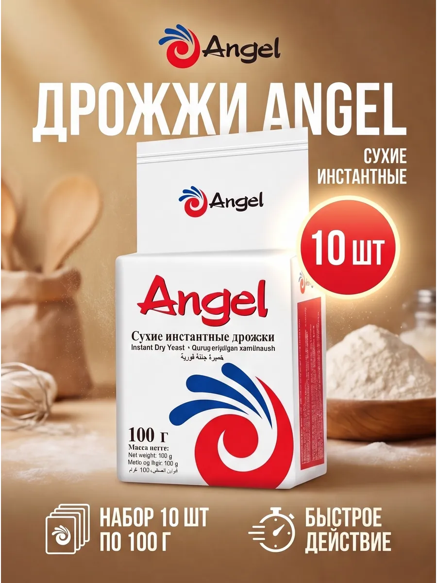 Дрожжи хлебопекарные сухие инстантные, 100 гр, 10 шт