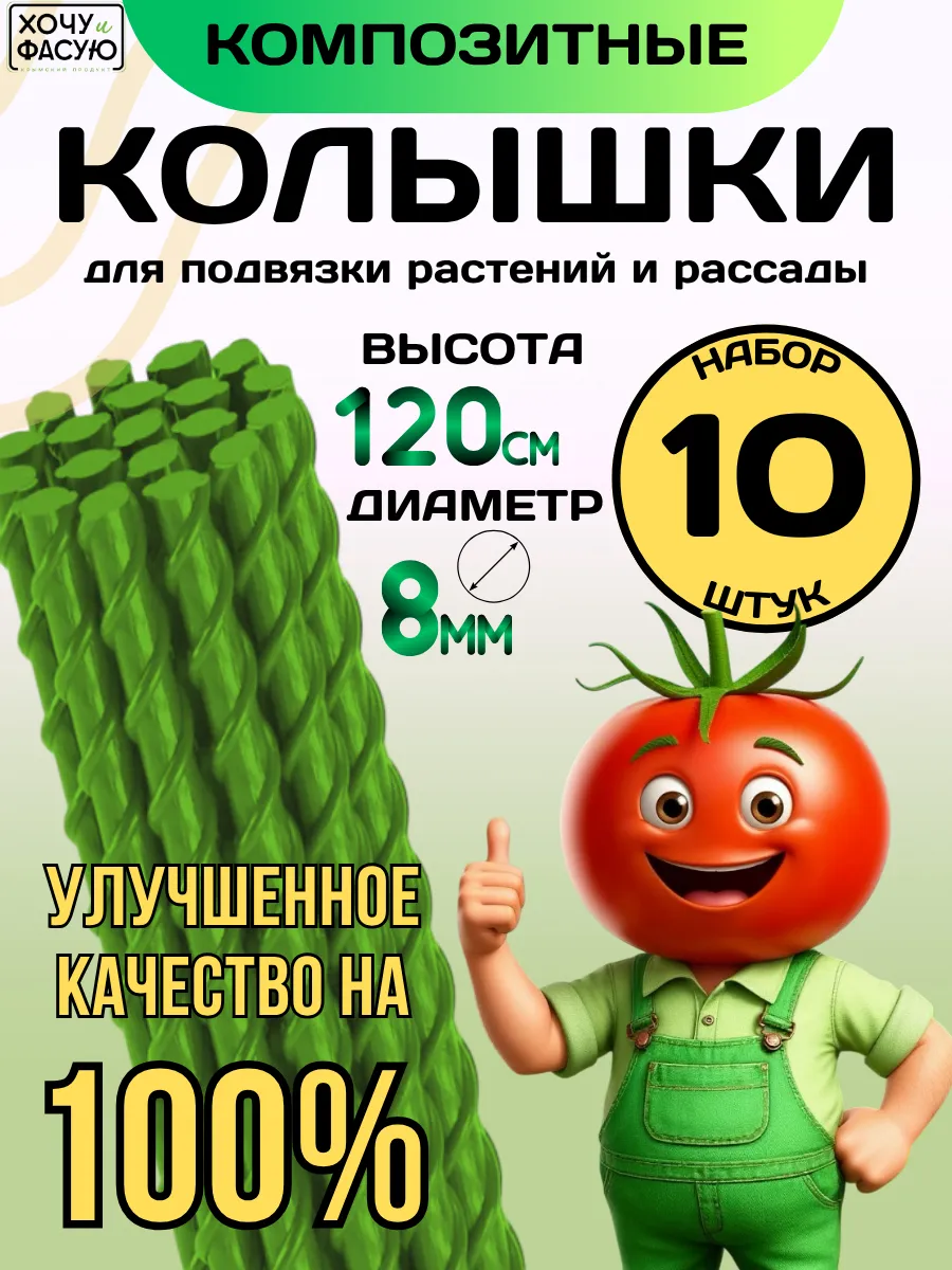 Опора для растений Колышки садовые композитные для растений