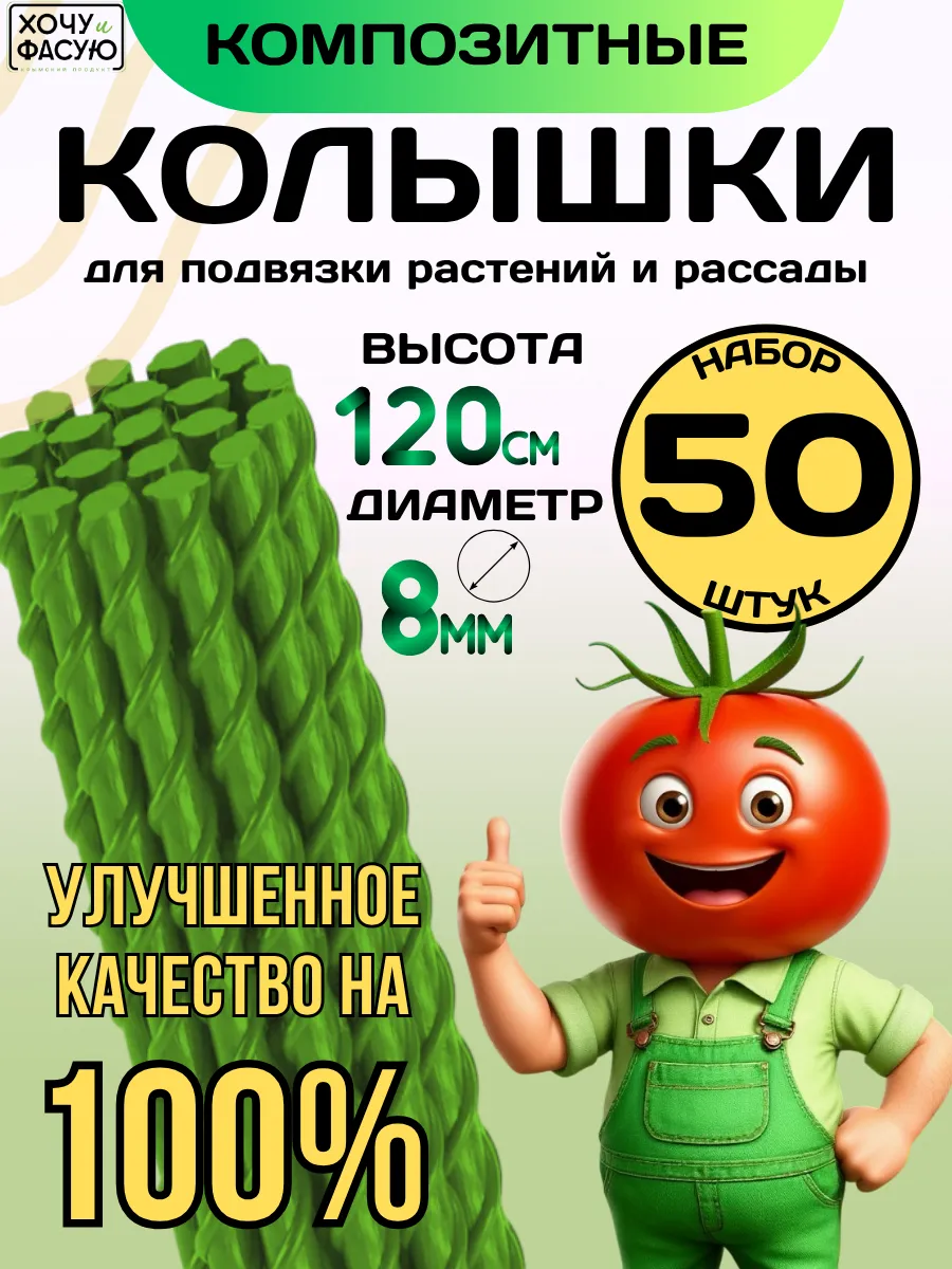 Опора для растений Колышки садовые композитные для растений