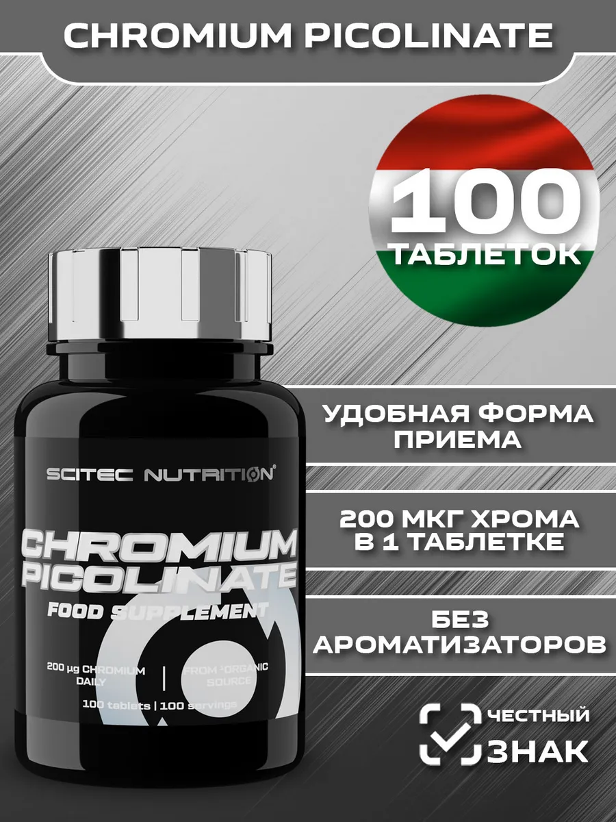 Хром пиколинат. Жиросжигатель. Chrominum Picolinate