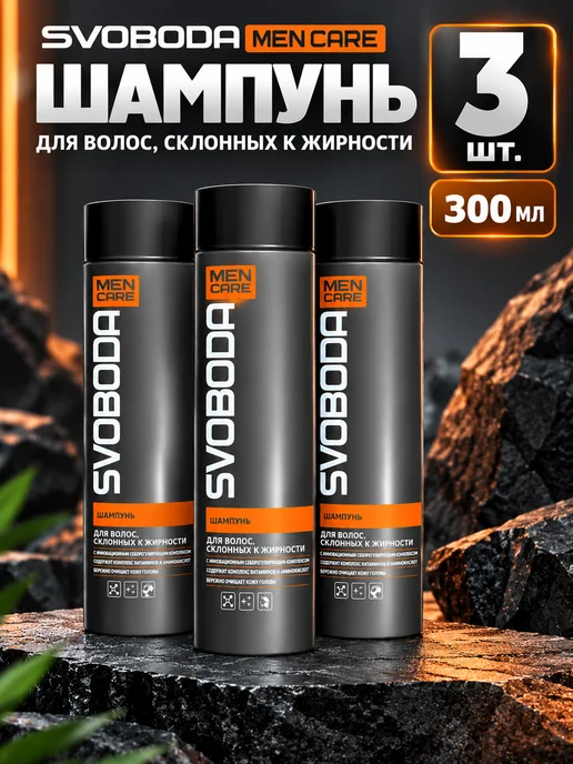 AVON Свобода Шампунь Svoboda Men Care для волос склонных к жирнос…, 900 мл