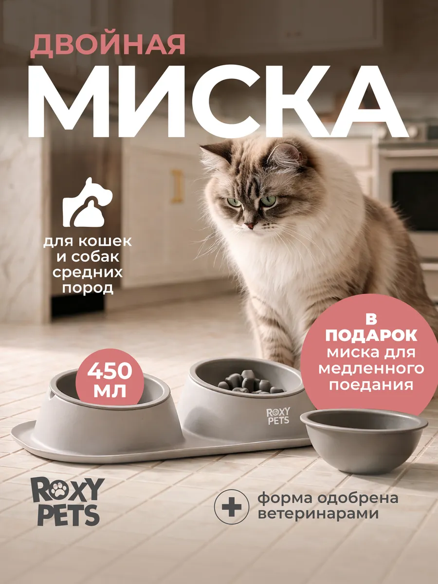 Миска двойная для кошек и собак для медленного поедания