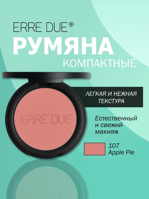 ERRE DUE BLUSHER Румяна, розовый