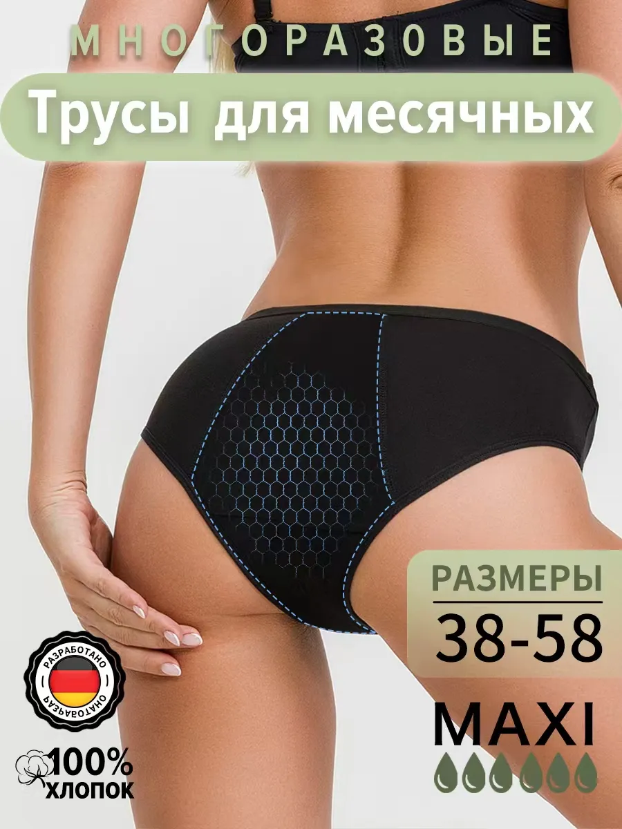 Трусы для месячных менструации многоразовые, 1 шт