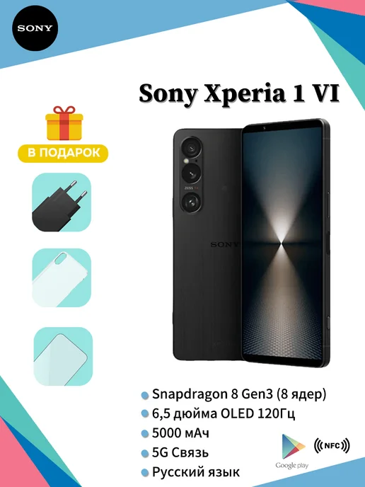Смартфон Sony Xperia 1VI 12/256 ГБ, черный