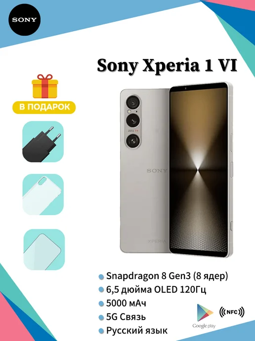 Смартфон Sony Xperia 1VI 12/256 ГБ, белый