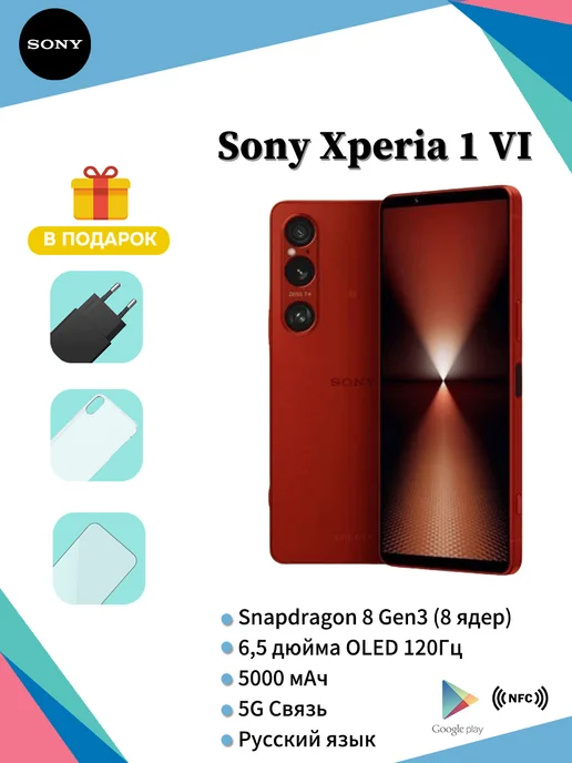 Смартфон Sony Xperia 1VI 12/256 ГБ, коричневый