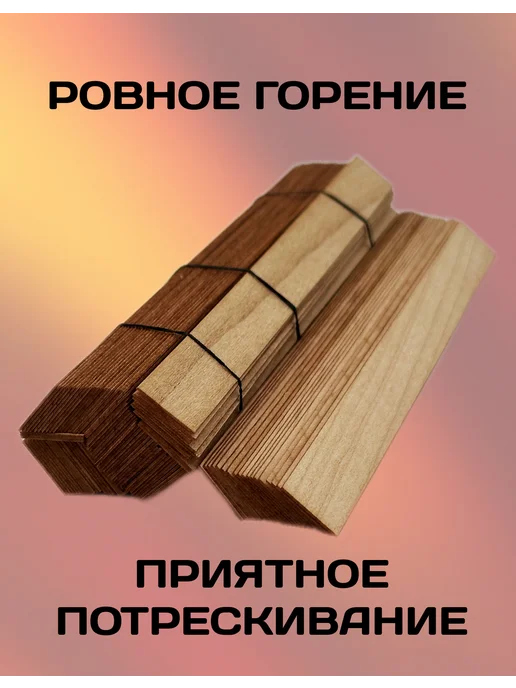 SOMNE Набор деревянных фитилей для свечей 10 шт 8х140 мм, 8x140 мм, 25 шт, фото 3