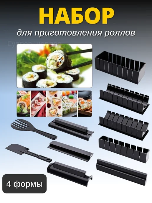 Hill brand Набор для приготовления роллов и суши, черный