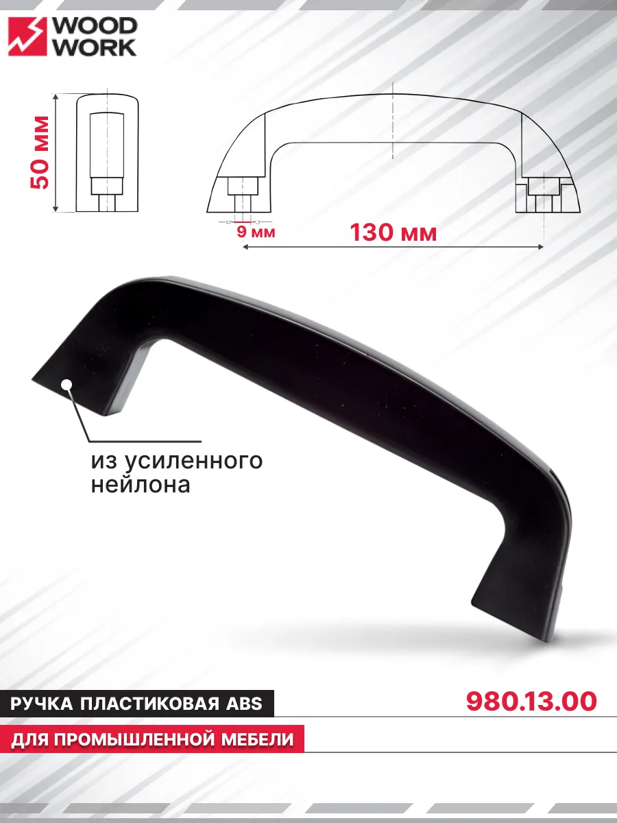 Ручка скоба бугельная для мастерской 130 мм, 980.13.00