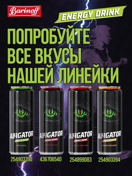 Barinoff Энергетик Alligator Гранат 0,45 л, 0,45 л, фото 2