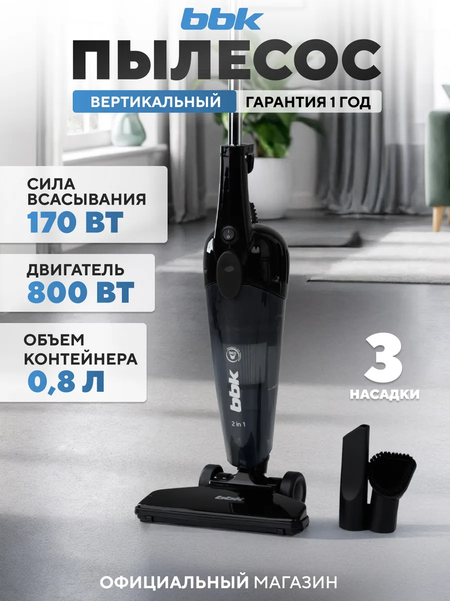 Пылесос вертикальный мощный для дома с контейнером, 800 Вт