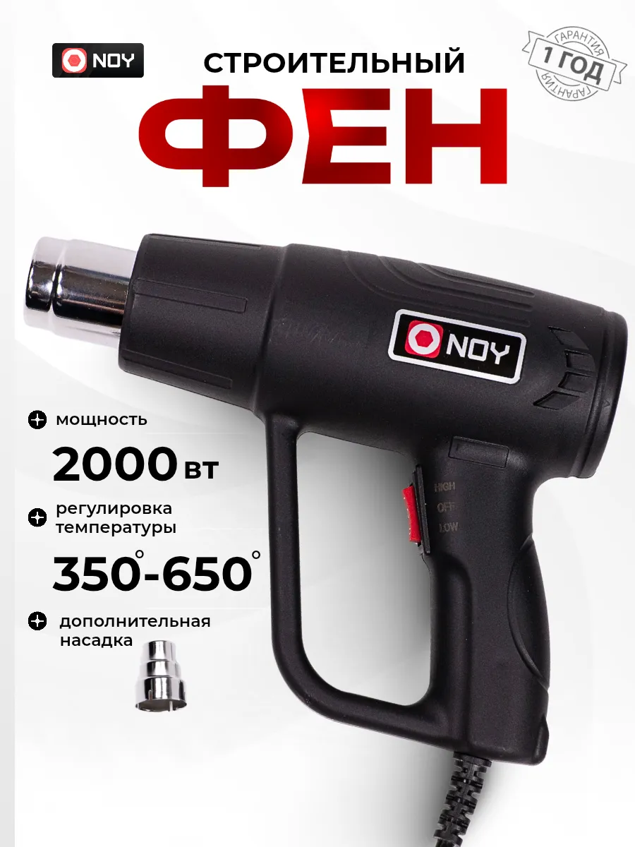 Фен строительный технический 2000 Вт