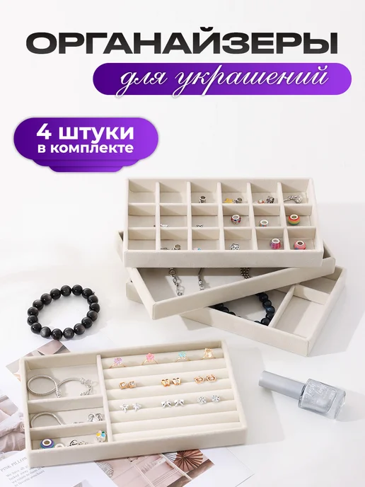 DEFENDER Органайзер для хранения украшений и бижутерии, вариант