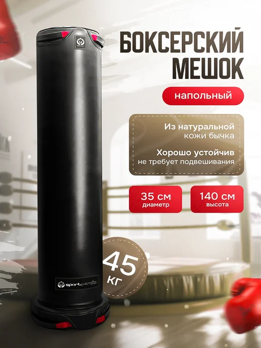 SportPanda Напольный боксерский мешок classic RED 200*45 см,81кг, 140x35 см, 45 кг