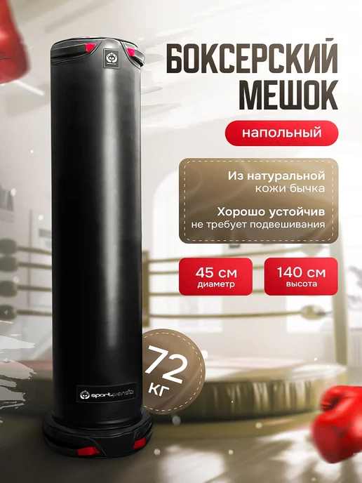 SportPanda Напольный боксерский мешок classic RED 200*45 см,81кг, 140x45 см, 72 кг