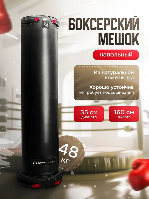 SportPanda Напольный боксерский мешок classic RED 200*45 см,81кг, 160x35 см, 48 кг