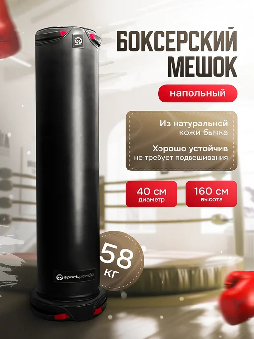 SportPanda Напольный боксерский мешок classic RED 200*45 см,81кг, 160x40 см, 58 кг