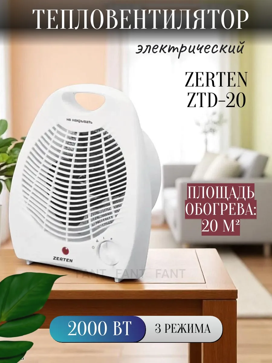 Тепловентилятор электрический ZTD-20 2000 Вт