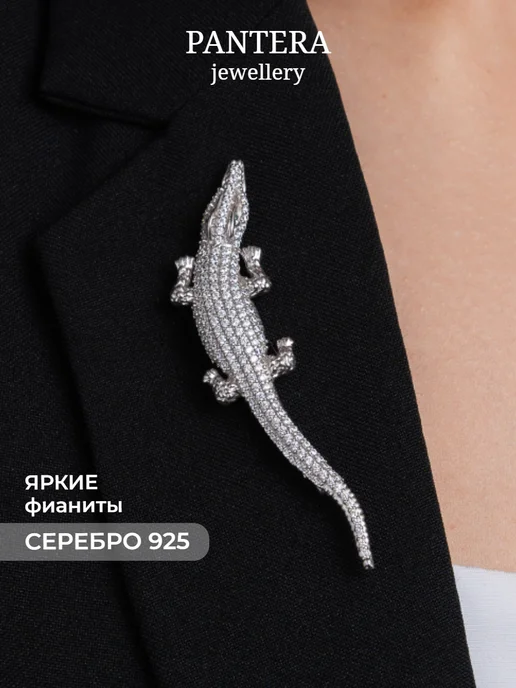 PANTERA_jewellery Брошь булавка Крокодил серебро 925 крупная с фианитами, серебристый