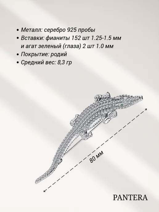 PANTERA_jewellery Брошь булавка Крокодил серебро 925 крупная с фианитами, серебристый, фото 3