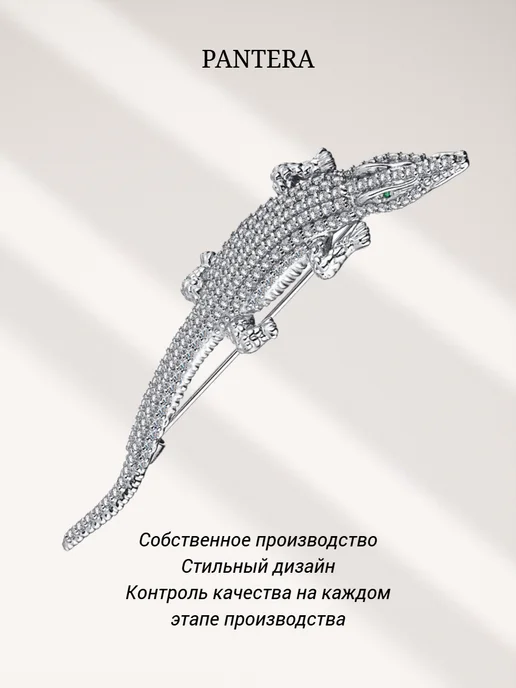 PANTERA_jewellery Брошь булавка Крокодил серебро 925 крупная с фианитами, серебристый, фото 6