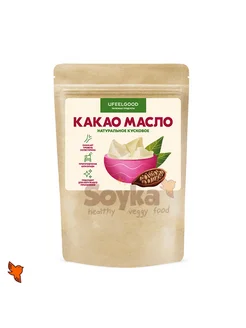 Какао масло кусочками «UfeelGood», 200г