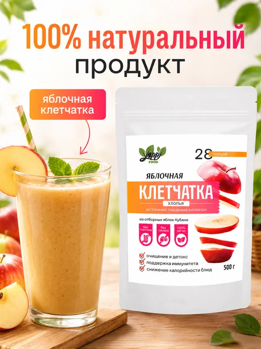 Yappi Яблочная клетчатка хлопья натуральная, 500 г, 500 г, фото 2