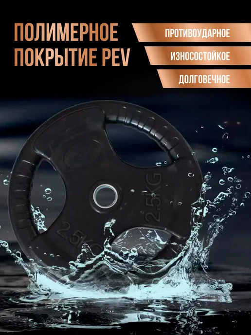 Perfetto Sport Блины для штанги с тремя хватами 2 штуки по 2,5 кг PS-826, 2,5 кг, фото 2