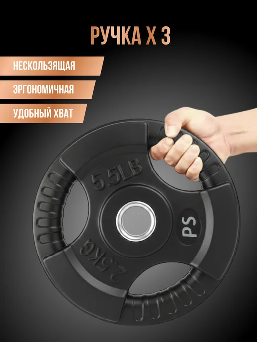 Perfetto Sport Блины для штанги с тремя хватами 2 штуки по 2,5 кг PS-826, 2,5 кг, фото 3