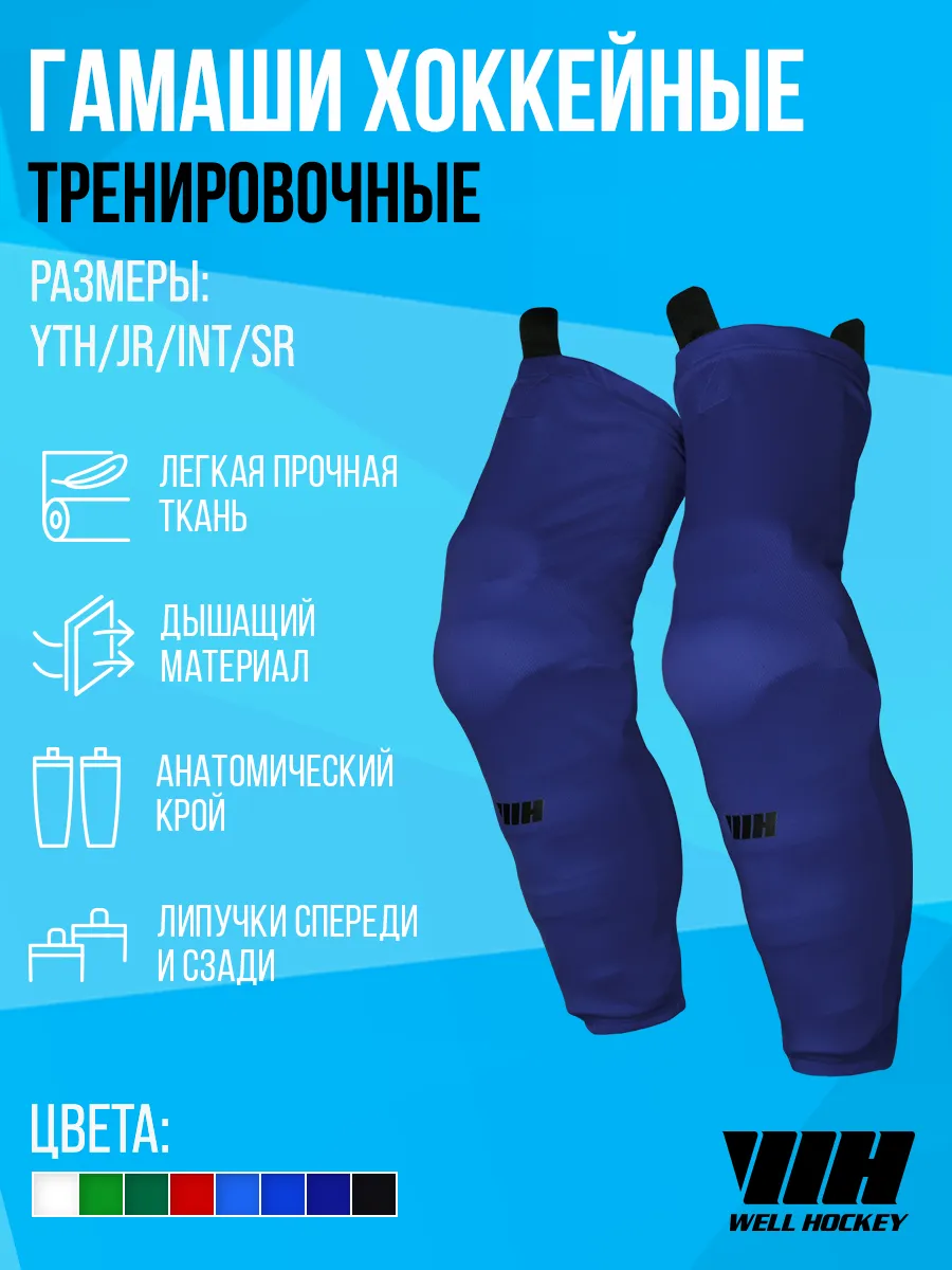 Гамаши хоккейные, темно-синие
