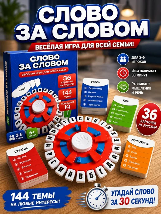 Настольная игра слово за словом, белый
