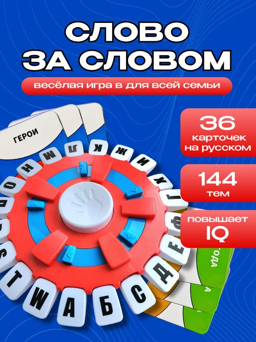 Настольная игра слово за словом, белый, фото 2