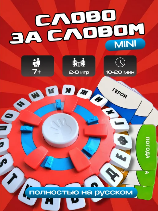 Настольная игра слово за словом, белый, фото 8