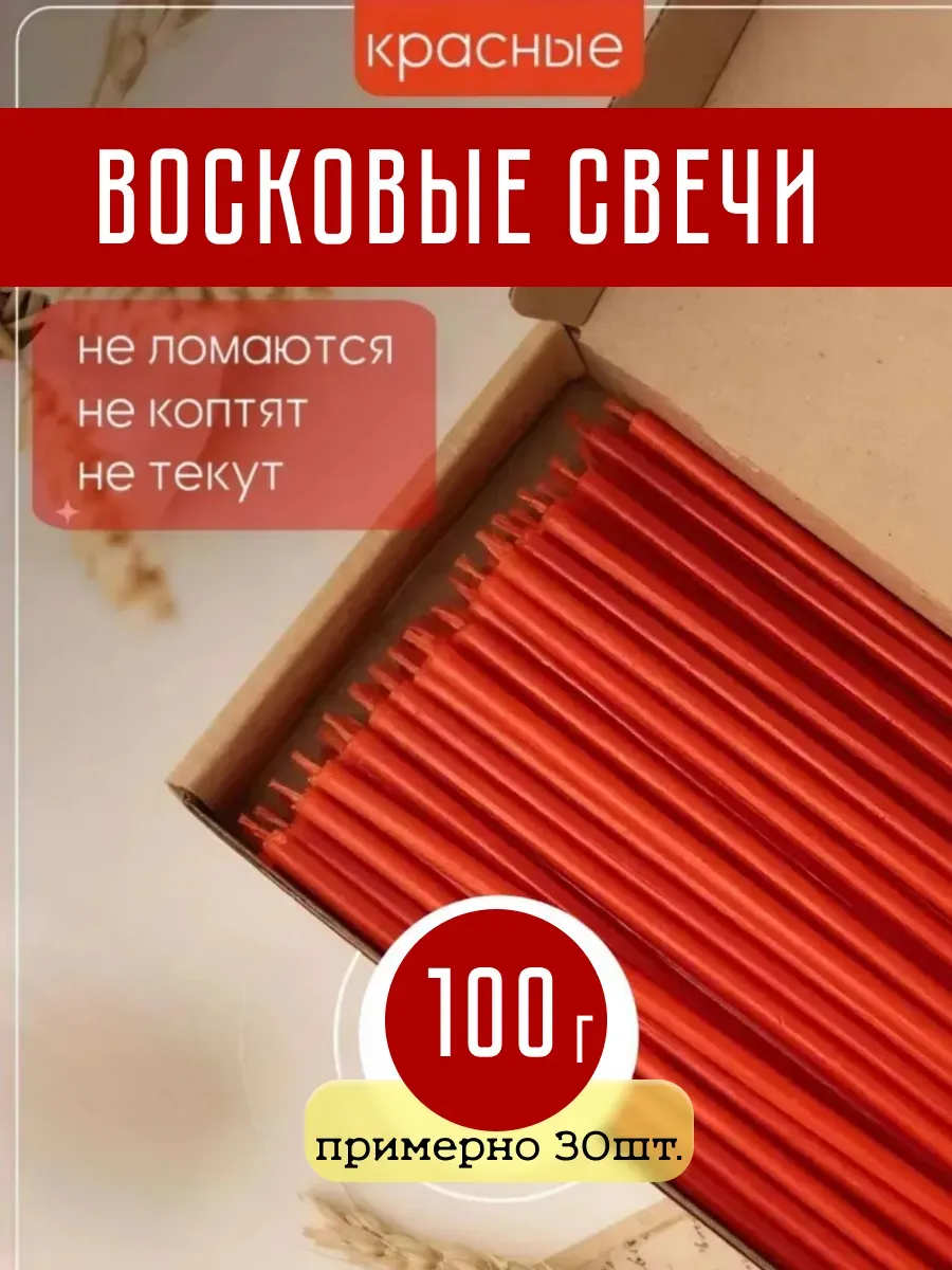 Свечи восковые цветные натуральные для ритуалов