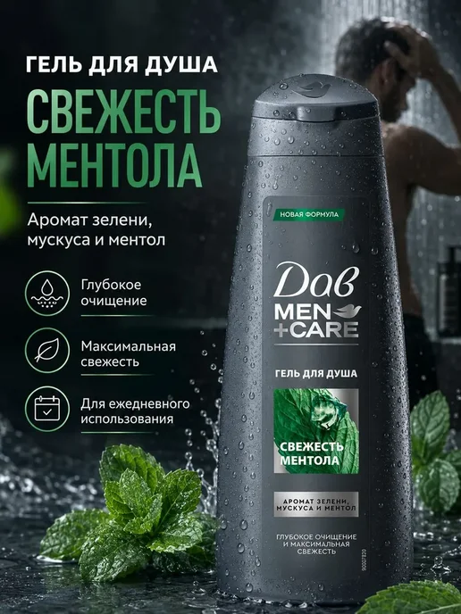 AVON Дав Мужской гель для душа Свежесть ментола, 1,14 л, фото 2