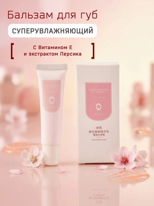 Okanen Бальзам для губ суперувлажняющий c персиком, белый