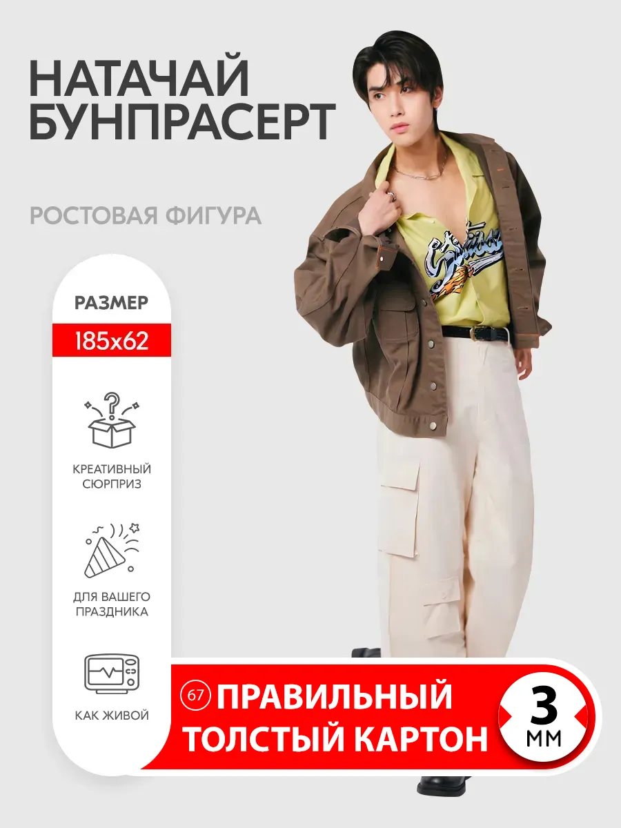 Данк Натачай Бунпрасерт ростовая фигура
