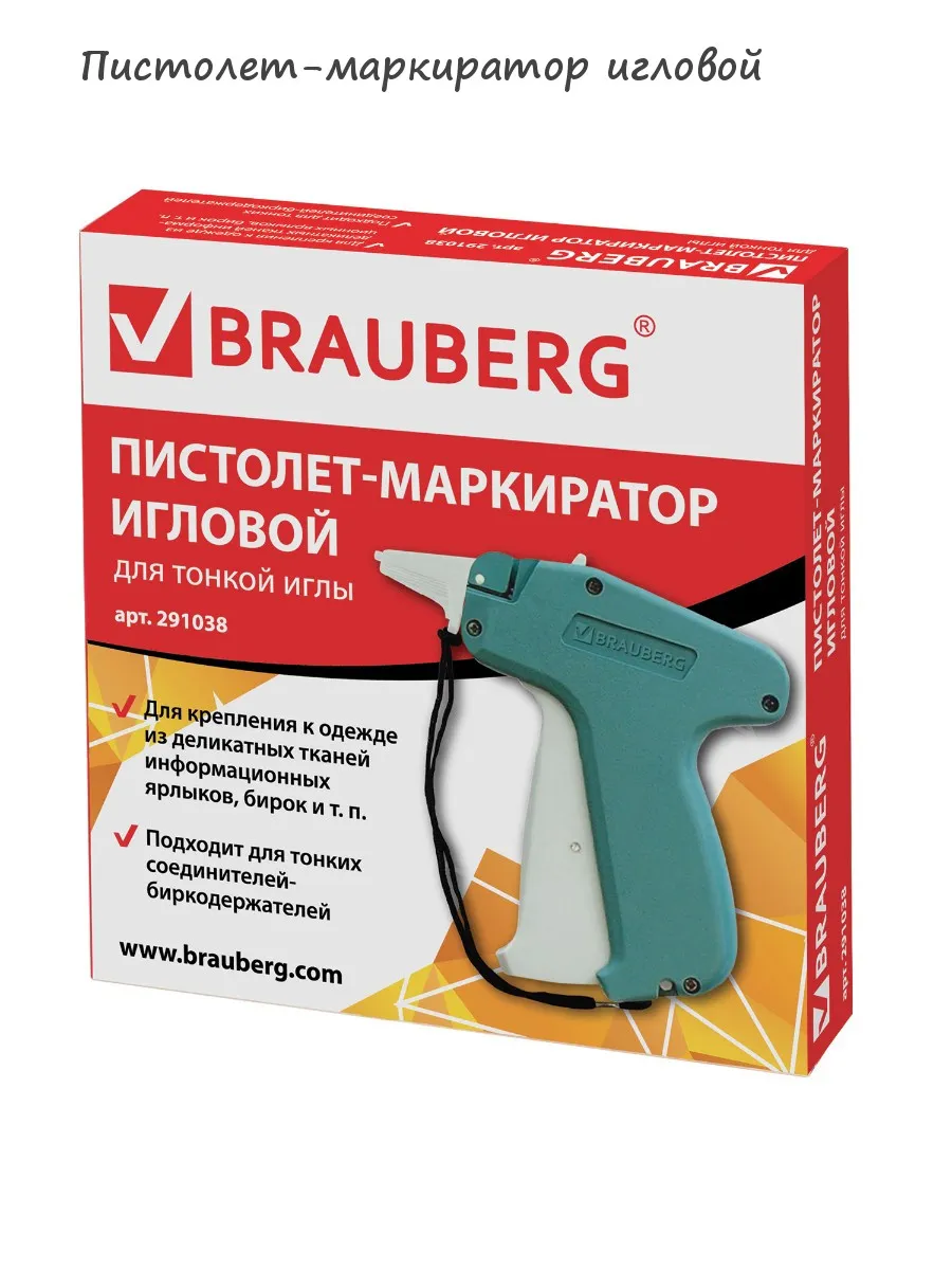 Пистолет-маркиратор игловой, арт. 291038